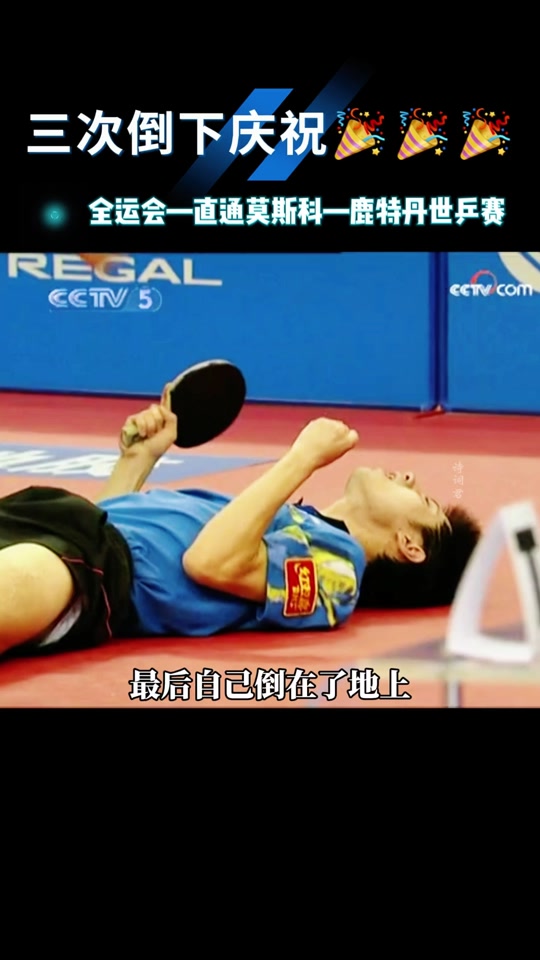 中国乒乓球队鏖战瑞典乒乓球队，张继科打破历史纪录的简单介绍