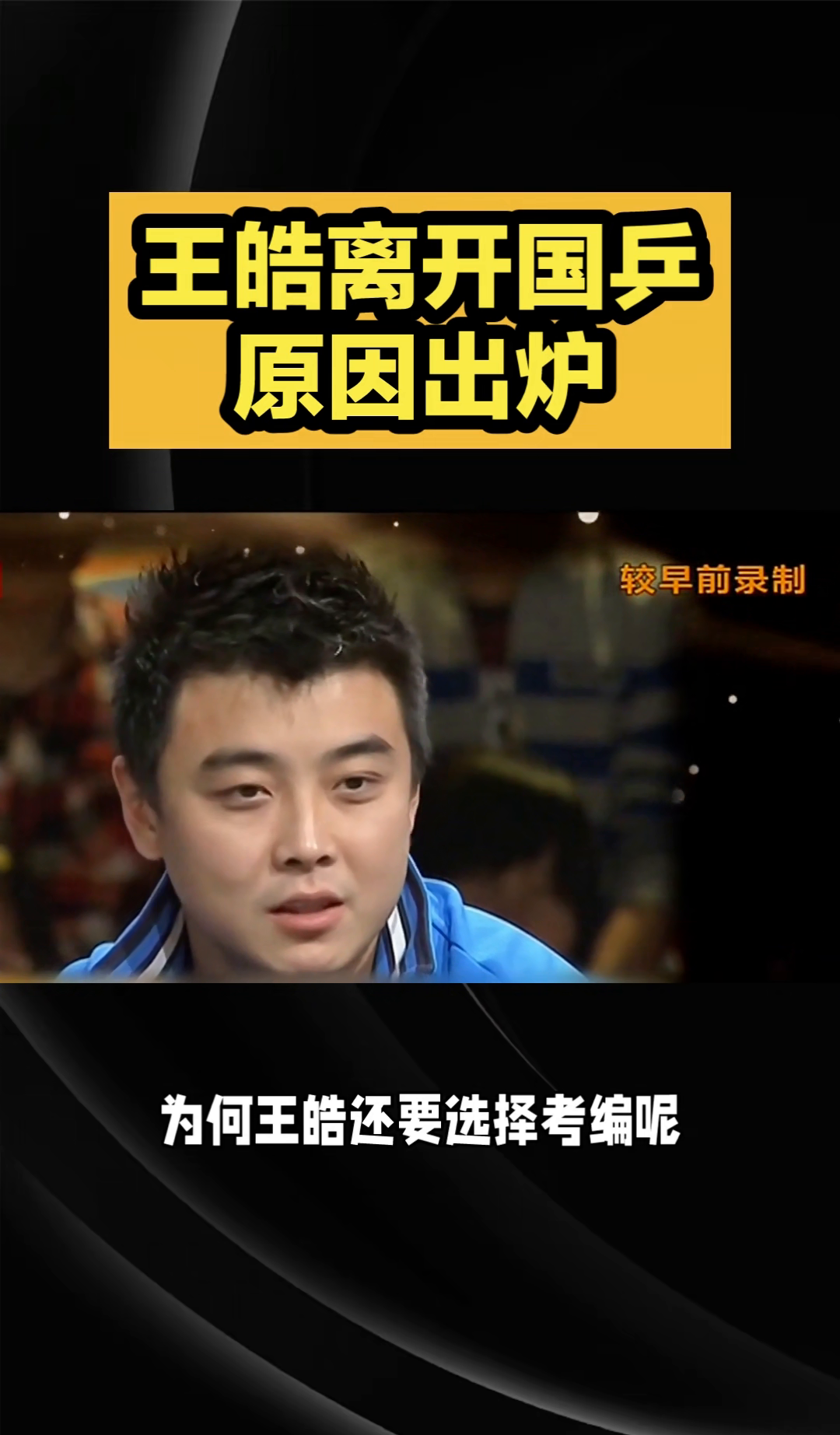 德国乒乓球队轻取韩国乒乓球队，王皓一己之力扛起全队