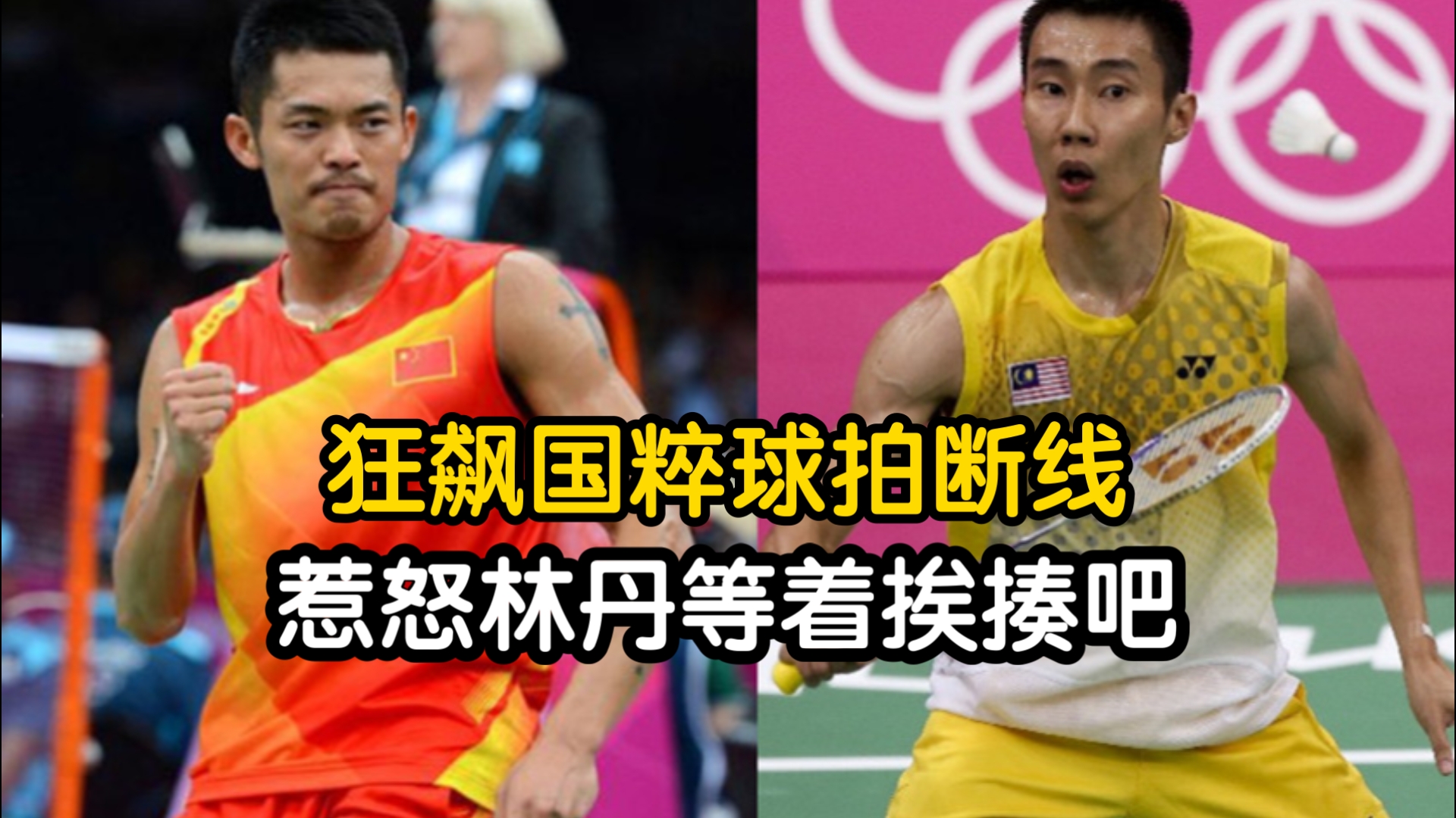 关于丹麦羽毛球队鏖战中国羽毛球队,李宗伟关键制胜的信息 关于丹麦羽毛球队鏖战中国羽毛球队,李宗伟关键制胜的信息