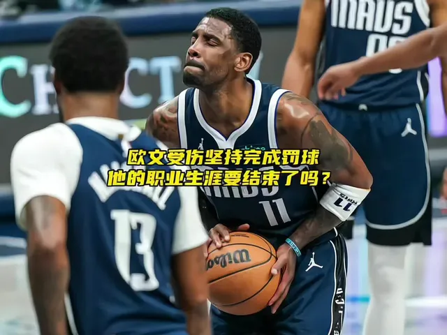 关于国王翻盘凯尔特人B队,欧文绝境逆转的信息 关于国王翻盘凯尔特人B队,欧文绝境逆转的信息