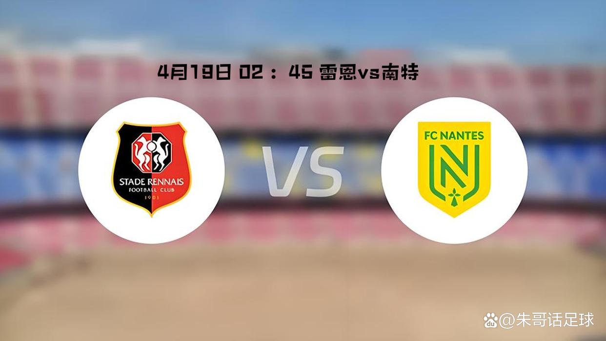 雷恩队在比赛中大获全胜，保持不败纪录的简单介绍